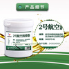 AVIC Hangte No. 2 aviation grease recommended for aviation, aerospace, ship equipment 1kg
