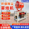Wen Yijia customized unpowered fog cannon air duct dust-proof and dehumidifying diesel gasoline sprayer vehicle-mounted mobile construction site property dust removal 8-horsepower diesel unpowered fog cannon machine