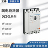 Chint leakage protector plastic case circuit breaker DZ20L leakage switch 400A three-phase four-wire 4p160A250A 160A 3P N