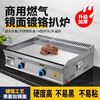 Dekbon custom-made commercial gas style mirror chrome plated griddle, iron plate barbecue, cold noodle hand cake, egg filled cake, stall beef without blackboard customization, customization