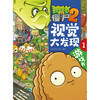 Plants vs. Zombies 2 Game Book Visual Discovery 1