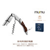 MUMU stainless steel wine opener multi-functional and convenient home hippocampus wine opener bottle opener Caimu-multi-function bottle opener