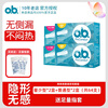 O.b. ob tampons imported from Germany, women's multi-volume, built-in finger-in type, day and night use, menstrual cup, swimming cup, small quantity 2 boxes + normal 2 boxes, invisible and breathable