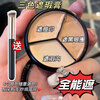 Shidanya ins three-color concealer multi-functional palette covers spots, acne marks, dark circles, conceals tear troughs without blocking lines