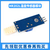 Zejie HR202L humidity sensor module HR202 humidity module electronic detection switch