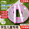 Li Ning (LI-NING) skipping rope for children's sand special type kindergarten primary school students first grade beginner exam racing competition 3-5-6-12 years old