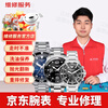 Watch repair service shop, mechanical watch, quartz watch, maintenance and refurbishment when water does not run, watch fault repair, accessories replacement