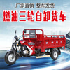 Zongshen Power's new gasoline-fueled three-wheeled motorcycle can add a dump dump, agricultural freight three-wheeled motorcycle, Zongshen 250 water-cooled 1.3X2 meter carriage