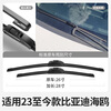 BYD Seagull wiper blade 2023 model 23 special electric vehicle BYD original EV extended strip wiper BYD Seagull/2023-2025 model 28 inch extended version