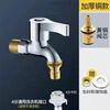 Jiumu New Jiumu stainless steel washing machine faucet splash-proof 4 points thickened explosion-proof household all-copper single cold quick-open faucet 304 washing machine faucet - usable for 60 years