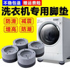 Washing machine base universal silent heightening suitable for Haier Little Swan moisture-proof and shock-proof pad refrigerator heightening foot pads gray heightening foot pads 3.5cm 4 pack