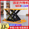 Quwudou fixed lifting platform electric hydraulic small scissor lift underground car loading and unloading lift fixed load 2 tons 1.7 meters * 1 meters rise 1.