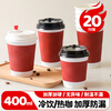 MAXCOOK paper cup disposable cup coffee cup office home water cup milk tea cup 400ml with lid 20 pieces MCPJ6698