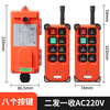 Industrial wireless remote control switch F21-E1B crane crane remote control switch (eight buttons) two transmit and one receive AC220V