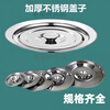 Baichao round stainless steel flavor cup lid all-steel lid pot lid oil tank small lid seasoning cup oil basin lid thickened basin with lid 10cm
