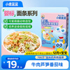 Fawn Blue Infant Calcium Animal Shape Noodles Beef Asparagus Tomato Flavor 200g Baby Noodles Calcium Iron Zinc No Salt