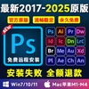 PS software PR AI AE LR installation package Adobe Family Bucket Photoshop2026 remote installation ME AN PDF DW BR ID AU CC2025Mac Family Bucket installation package permanently free use Acrobat (PDF) remote