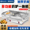 Teppanyaki merchant grabs pancakes to bake cold noodles and sets up a stall. Gas machine griddle, deep fryer, fryer, all-in-one equipment snack, 55 thick griddle + single pot + frying basket ()