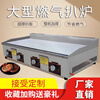 Commercial griddle gas large teppanyaki equipment teppanyaki squid grilled cold noodles machine gas hand cake machine electric heating 1.2 meters 8 mm