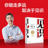 Knowledge (Platinum Edition) Wenjin Award Winner, Silicon Valley Investor Wu Jun Cognitive Upgrade Life Advancement Workplace Inspiration Business Management Context Pattern Attitude Wealth