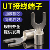 UT1/1.5/2.5-3/4/5/6 terminal block wire nose copper Y-shaped crimped wire bare U-shaped opening cold crimped wire lug UT0.5-3 (1000 pieces)