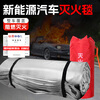 New energy vehicle fire-extinguishing blanket, fire-fighting fire-retardant cloth, silicone glass fiber, high temperature resistance, rechargeable motor vehicle fire blanket, 6m*6m, tricycle fire-extinguishing blanket, double-sided silicone
