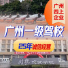 Driving school services Guangzhou Tonghang Driving School C2 automatic transmission VIP class/one-on-one teaching/exam room simulation included/learn to drive and test for driver’s license