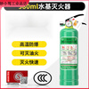 3L water-based fire extinguisher for household, commercial and store use, private car, factory annual inspection, small portable fire extinguisher, 980ml water-based (car/kitchen stock)