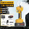 Yueli electric pruning shears to cut branches, branch pruning shears, fruit tree electric shears, lithium battery, thick branch pruning electric shears, lithium battery, intelligent digital display model (opening 7CM), two batteries and one charge