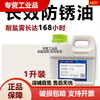 Long-term anti-rust oil for metal surfaces, special long-term anti-rust agent for molds, transparent hard film anti-rust oil film, stainless steel long-term anti-rust oil (1L)