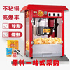 Commercial popcorn machine fully automatic electric stall popcorn popcorn new spherical popcorn machine red roof popcorn machine