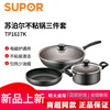 SUPOR (SUPOR) TP1617k crystal color three-piece wok 32cm soup frying pan non-stick pan pan with lid set pot SUPOR
