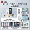 LG Knock Knock 508L cross-shaped four-door ice-making refrigerator flat-screen embedded panoramic perspective window door-in-door fully automatic ice-making refrigerator air-cooled frost-free F544MMB95D silver