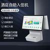 Smart hotel unmanned front desk intelligent self-service check-in machine service robot Huazhu all-season same style B&B hotel