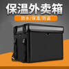 Liuyang takeaway box rider insulated box meal delivery box commercial stall delivery meal box refrigerated insulation thickened waterproof anti-theft 42 liters standard bracket + pad