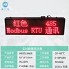 Yue Changsheng 485 communication led electronic display modbusRTU secondary development screen industrial PLC electronic signage indoor 6518 red and green dual primary colors