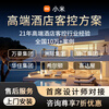 Xiaomi whole house smart home control system package Lumi Mijia ecological villa hotel guest control custom design solution high-end hotel guest control solution hotel B&B