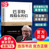 Buffett's Letter to Shareholders Dangdang Genuine Tutorial for Investors and Company Executives (Original Book 4th Edition) Machinery Industry Press Federal Reserve Interest Rate Cut Finance World Finance Group Buying Discount
