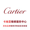 Cartier Watch Repair Cartier Watch Repair, Maintenance, Polishing Case Refurbishment, Oxidation Repair, Appointment Maintenance and Oil Washing Service