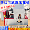 Popcorn machine, old-fashioned cannon pot, no need to move the pot, electric popcorn machine, hand-cranked Luoyang Shuangfeng five-star dry jumping chicken, gas-fired steel plate pot, 3 catties manual full set (coal-burning model)