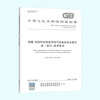 GB/T 42125.1-2024 Safety requirements for electrical equipment for measurement, control and laboratory use Part 1 General requirements + understanding and implementation 2 sets