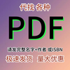 PDF search and download e-books in Chinese and English. Download university textbooks PDF electronic textbooks and novels. Search and download