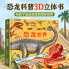 Dinosaur 3D pop-up book, interesting popular science, dinosaur encyclopedia, children 3-6 years old, dinosaur picture book, Insect Chronicles, 3D pop-up book, fantastic pop-up book, children aged 7-10 years old, revealing the secrets of the kingdom of the dinosaur age, Jurassic Tyrannosaurus rex book, Christmas gift, fantastic pop-up book, Dinosaur World