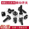 Huijun micro switch key switch copper foot touch switch button 4-leg vertical series 6*6*5mm 50 pieces