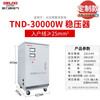 DELIXI ELECTRIC TND voltage regulator 220v fully automatic household high-power single-phase three-phase voltage regulating AC home appliance power supply TND-30KW free power strip
