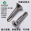 Jiping M4.2M4.8 304 410 stainless steel flat head countersunk head cross drill tail screw self-tapping self-drilling screw dovetail wire 410 4.2*13 (100 pieces)