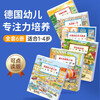 German concentration picture book, 6 volumes of logical thinking training books for children aged 1-4 years old, children's picture books and picture books