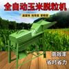 Pupan's new electric corn thresher, baling machine, fully automatic household corn separator, dry corn artifact, emerald green