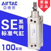 AirTac standard cylinder X50X75X100X125X150X175X200 SE100x125