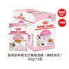 ROYAL CANIN Cat Food Imported Staple Food Grade Cat Wet Food Young Cats Universal Soup Meat Nugget 85g Cat Nutritional Wet Food Meal Pack Staple Food Meal Pack 85g*2 Pack + 80g Steamed Chicken Breast